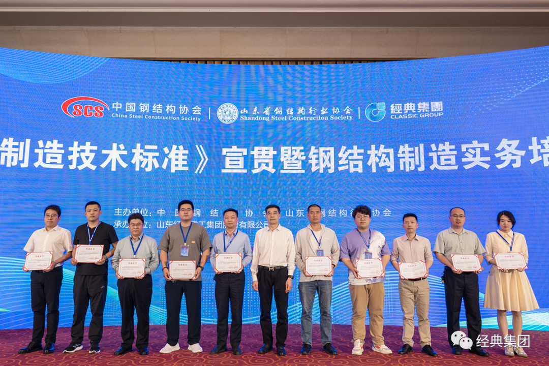 The "Technical Standard for Steel Structure Manufacturing" Promotion and Practical Training Course was successfully held in Jining