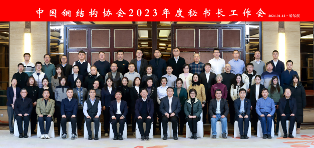 China Steel Structure Association