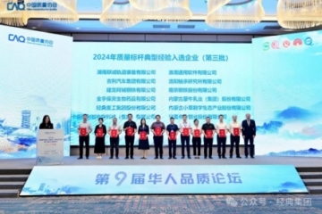 Classic Group was selected into the 2024 National Quality Benchmark Typical Experience List Classic Group was selected into the 2024 National Quality Benchmark Typical Experience List