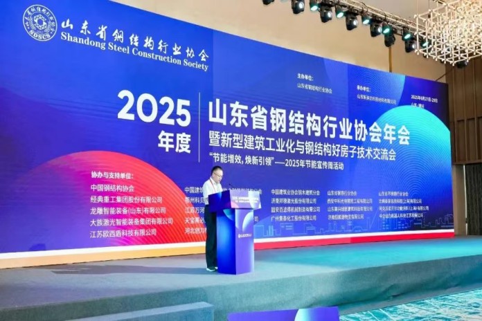 Shandong Steel Structure Industry Annual Conference