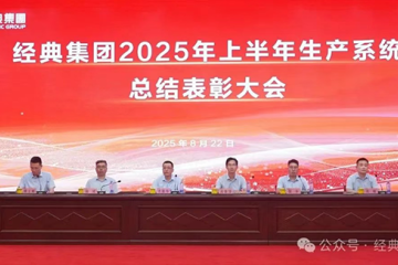 클래식그룹, 2025년 상반기 생산체계 총괄 및 표창 회의 개최 클래식그룹, 2025년 상반기 생산체계 총괄 및 표창 회의 개최