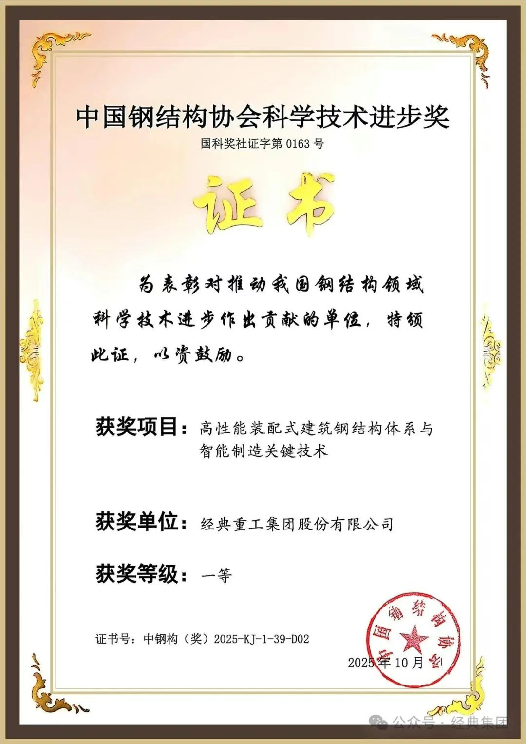 China Steel Construction