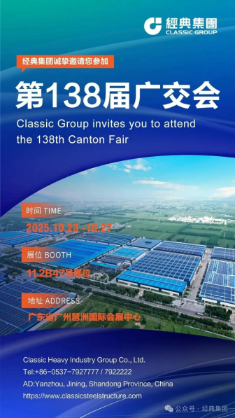 Classic Group sincerely invites you to participate in the 138th Canton Fair
