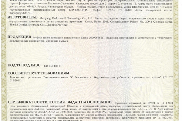 КОМПАНИЯ КУДОСВОРЛД СМЕЛО ВЫХОДИТ НА РОССИЙСКИЙ ПОДПОЛЬНЫЙ РЫНОК И ПОЛУЧАЕТ АВТОРИТЕТНУЮ СЕРТИФИКАЦИЮ ДЛЯ ОТКРЫТИЯ НОВОГО ОТДЕЛЕНИЯ