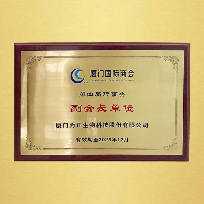 WIZ has been elected as the Vice President enterprise of the 4th Council of Xiamen International Chamber of Commerce (COIC Xiamen).