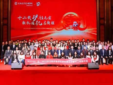 East Chemical Annual Meeting concluded successfully video