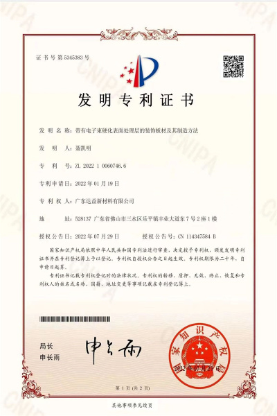 Patent invention certificate