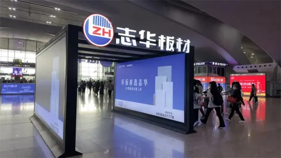 ¡Fuerte dominio de la pantalla! Publicidad del grupo Zhihua ¡Inicie sesión en la estación sur de Guangzhou!