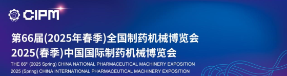 CIPM China International Pharmaceutical Machinery Expo 2025