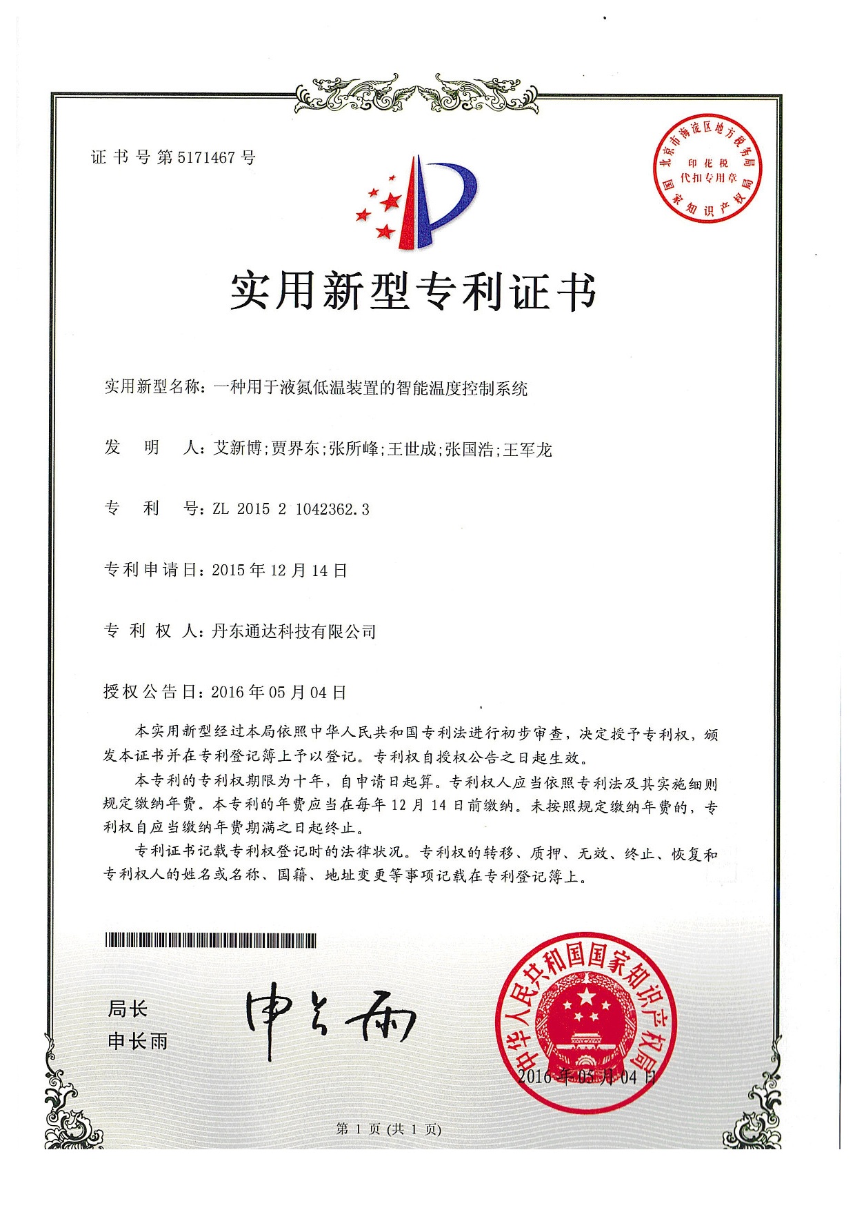 Utility Patent Certificate