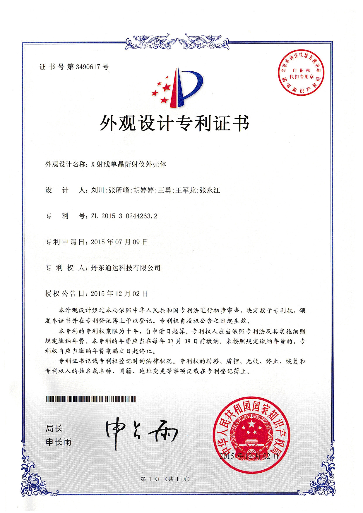 Design patent certificate