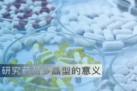 Recherche sur la forme cristalline des médicaments