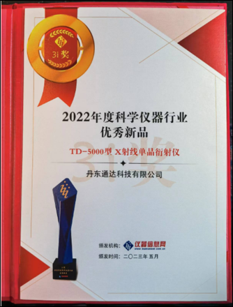 Le TD-5000 a remporté le prix « ACCSI2023 Instrument and Detection 3i Award »