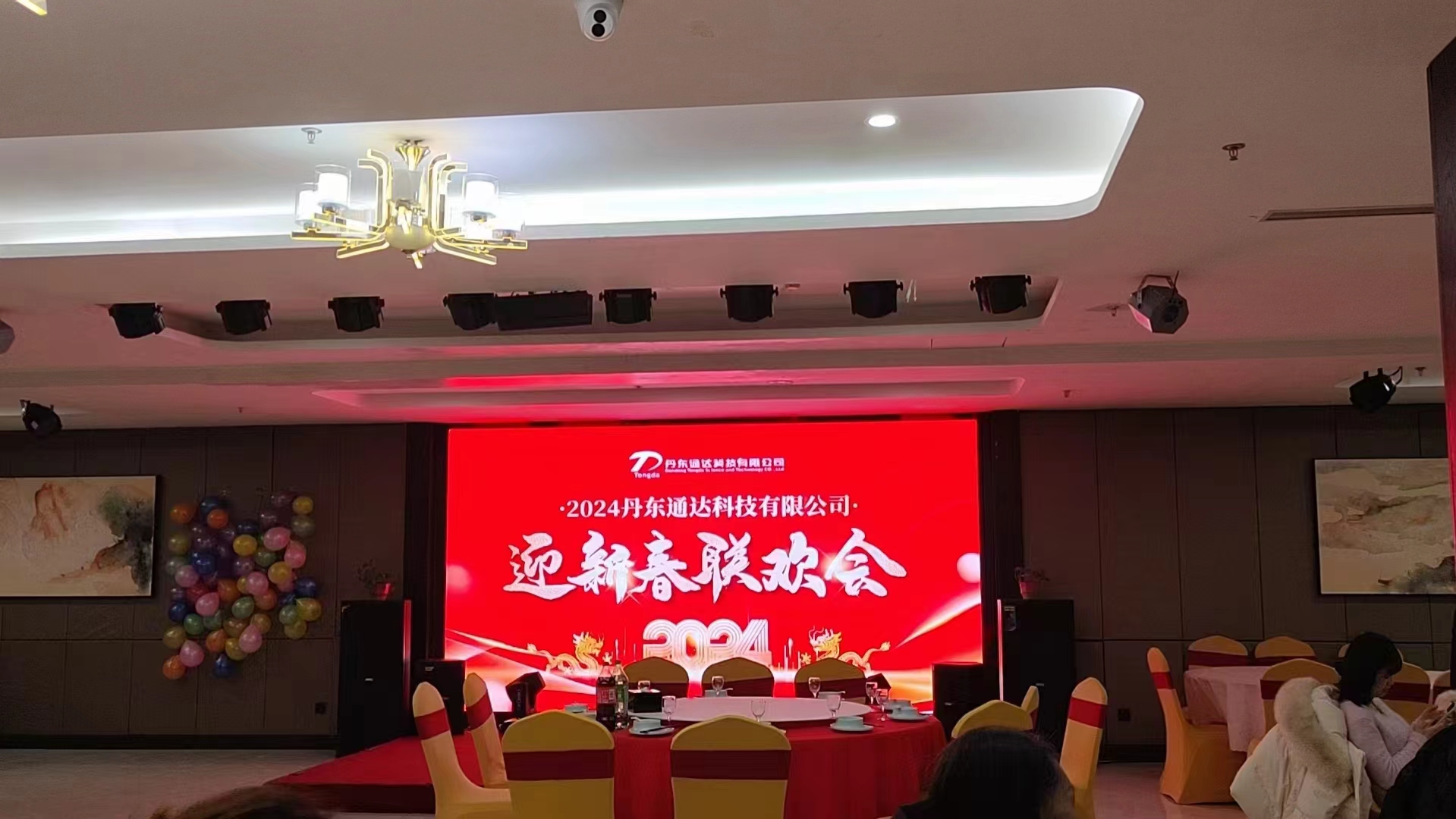 Dandong Tongda Dîner du Nouvel An 2024