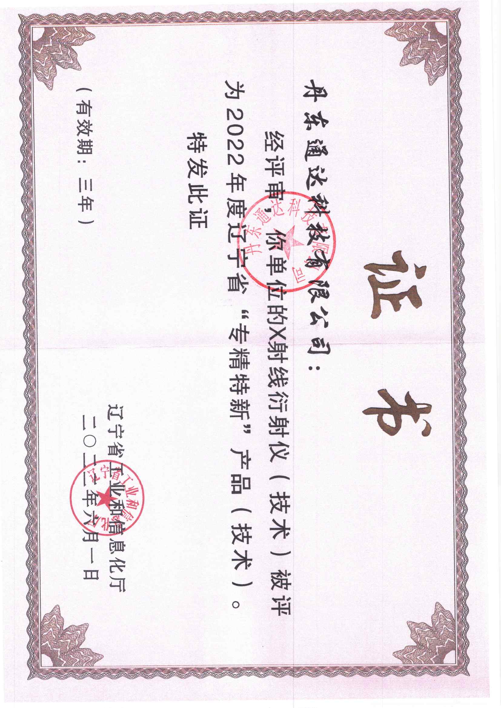 Residual Stress Analyzer