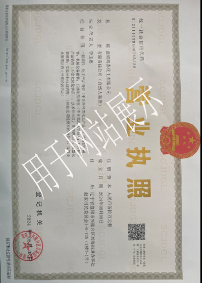 رخصة الشركة