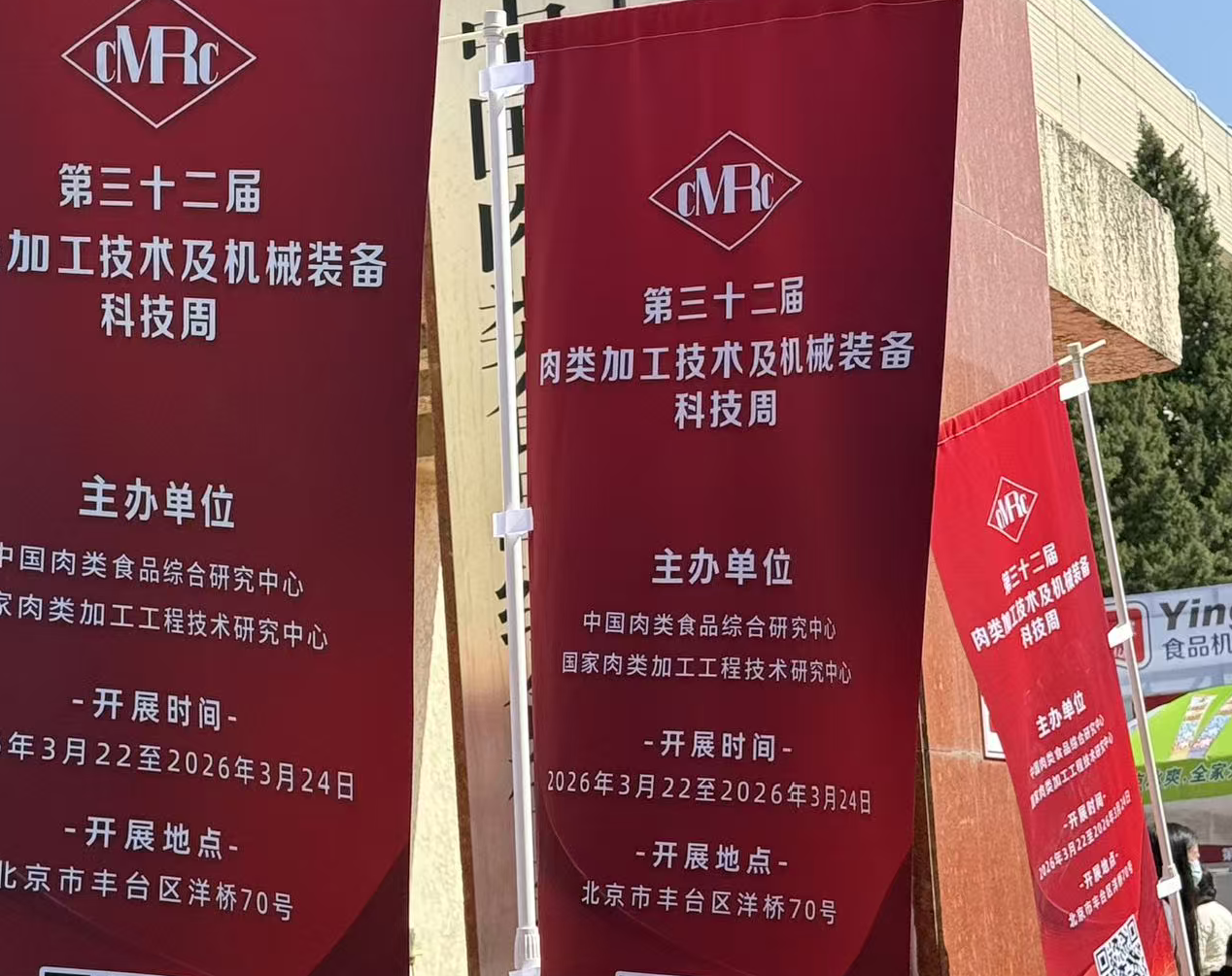 The 32nd Meat Processing Technology and Machinery Technology Week