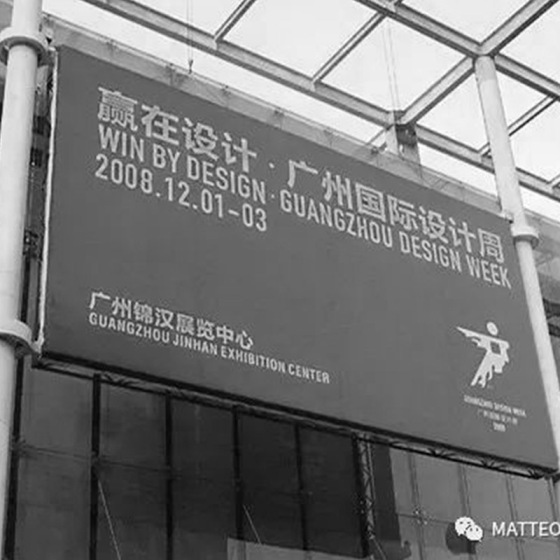 Dezember 2008, Guangzhou Design Week
