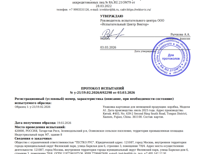 Our Company Achieves EAC Certification, Expanding Access to Eurasian Markets