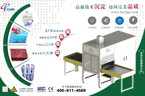 How to deal with ignition of high frequency welding machine