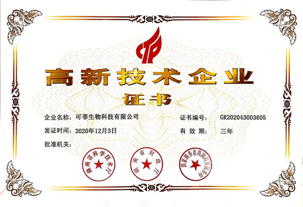 High-tech Enterprise Certificate