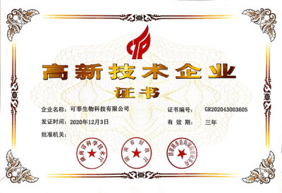 Certificat d'entreprise de haute technologie