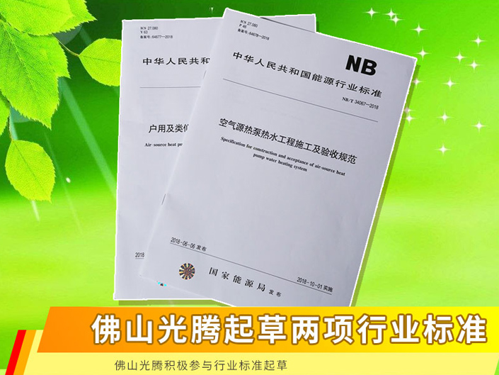 Guangteng was appointed as one of the unit drafted energy industry standard