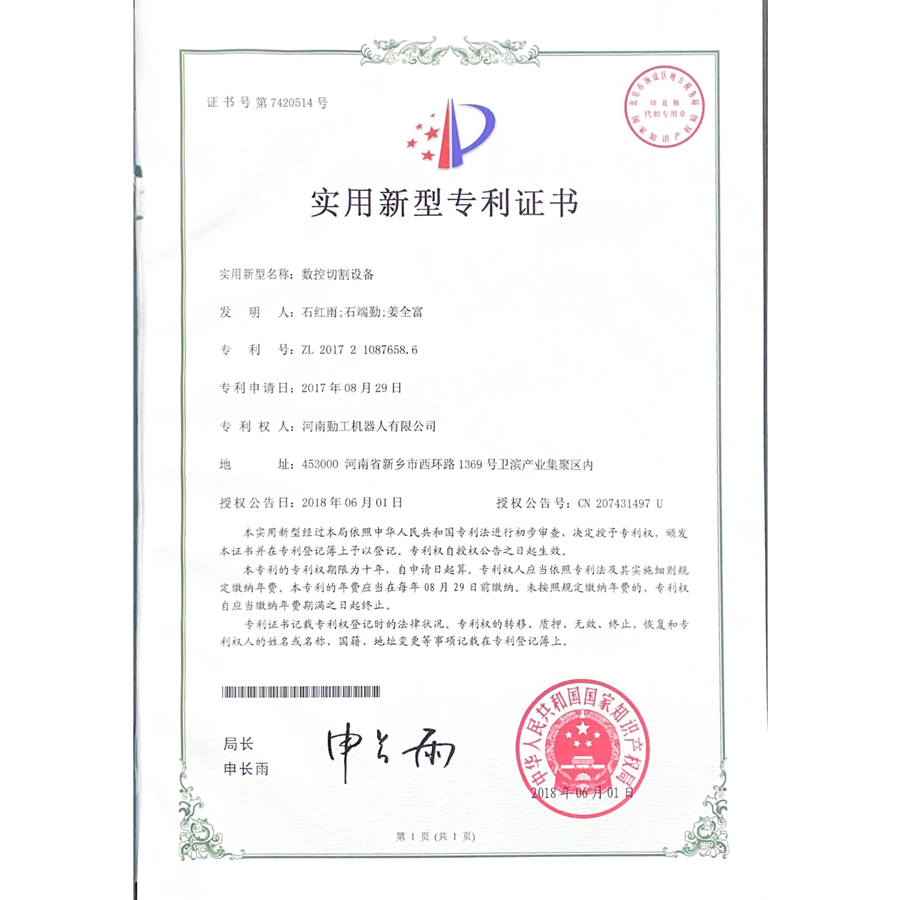 CNC cutting equipment patent certificate CNC cutting equipment patent certificate