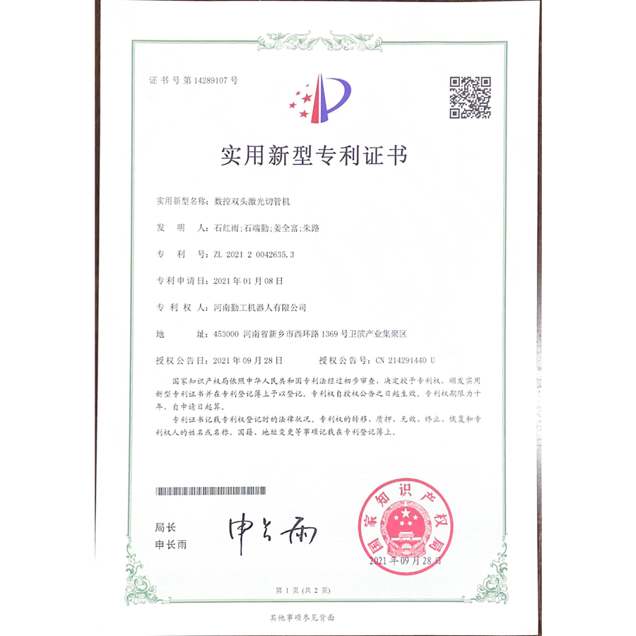 CNC double-head laser pipe cutting machine certificate CNC double-head laser pipe cutting machine certificate