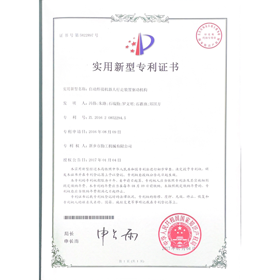 Automatic welding robot walking device certificate Automatic welding robot walking device certificate