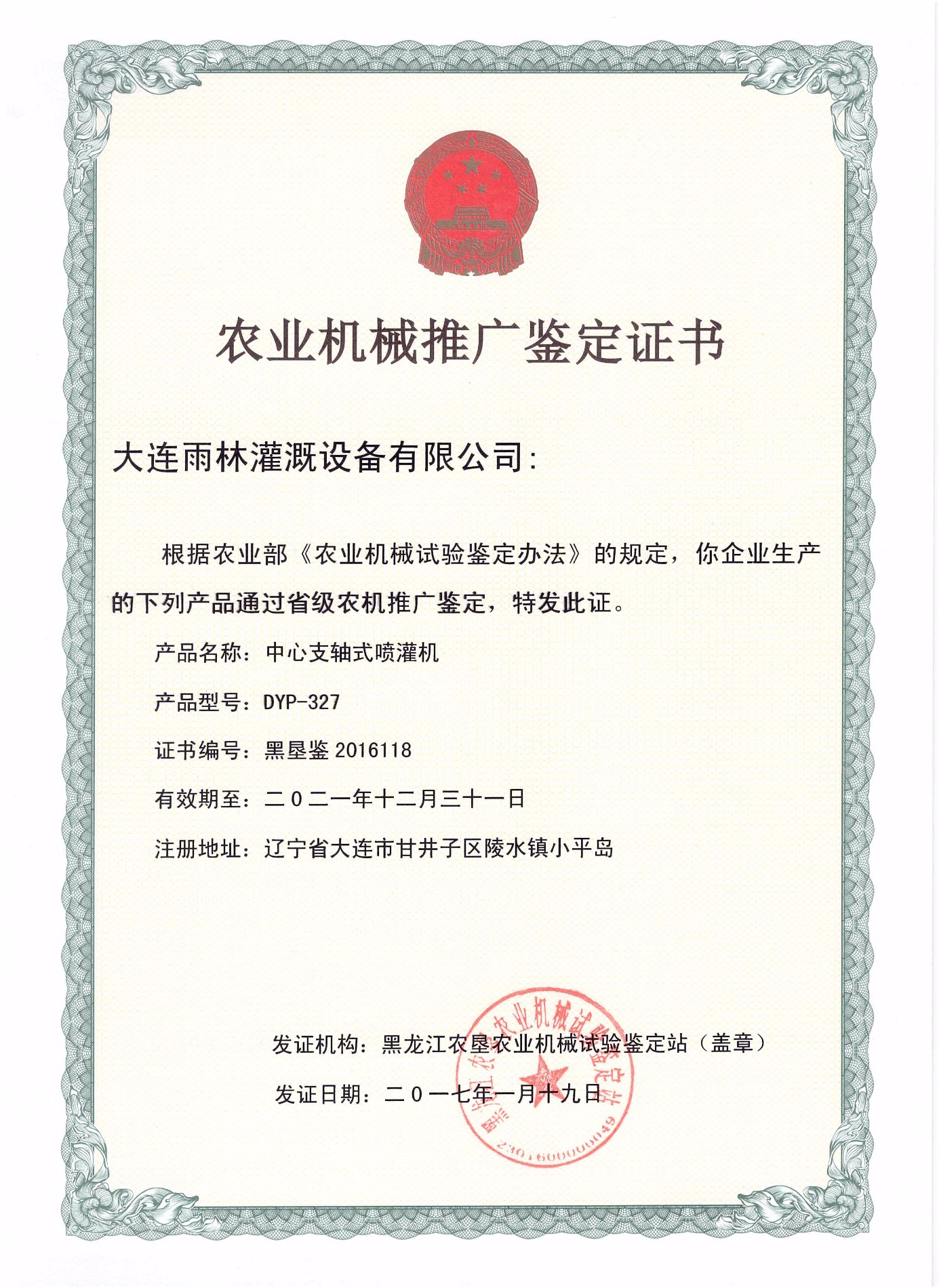 CERTIFICATE OF DYP-327