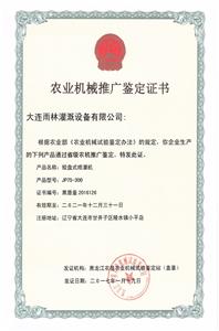 CERTIFICATE OF JP75-300