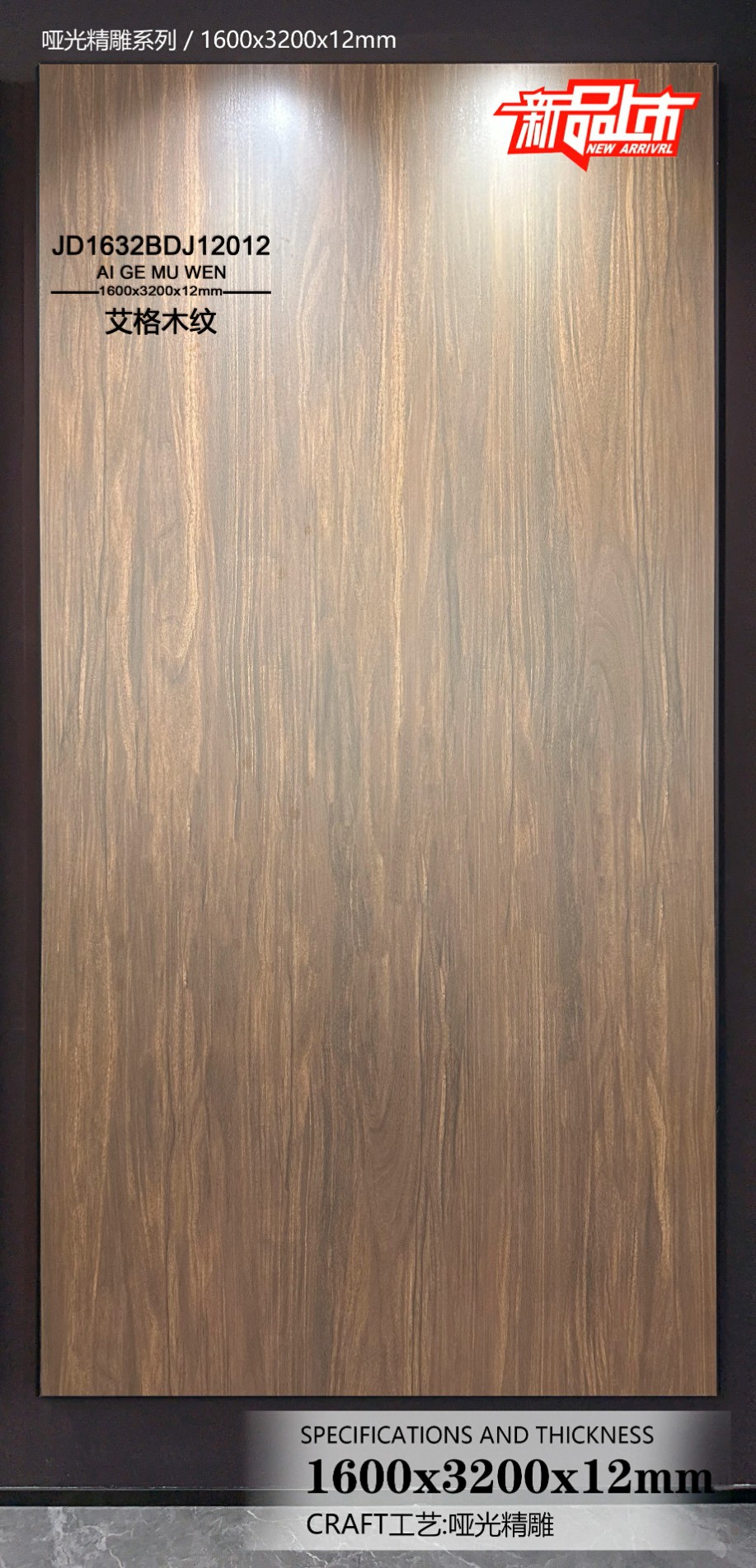 Egger Wood Grain Sintered Stone