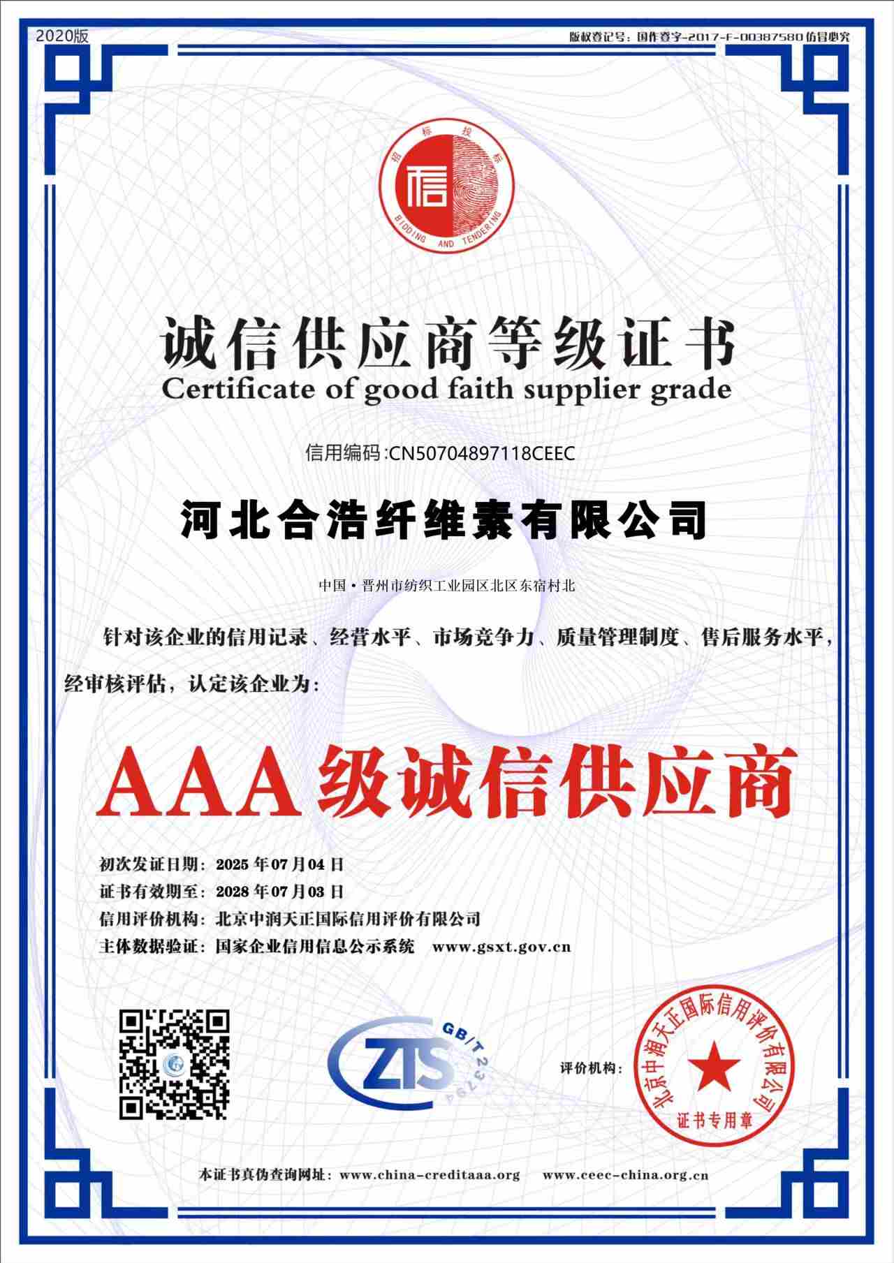 Honest Supplier Rating Certificate