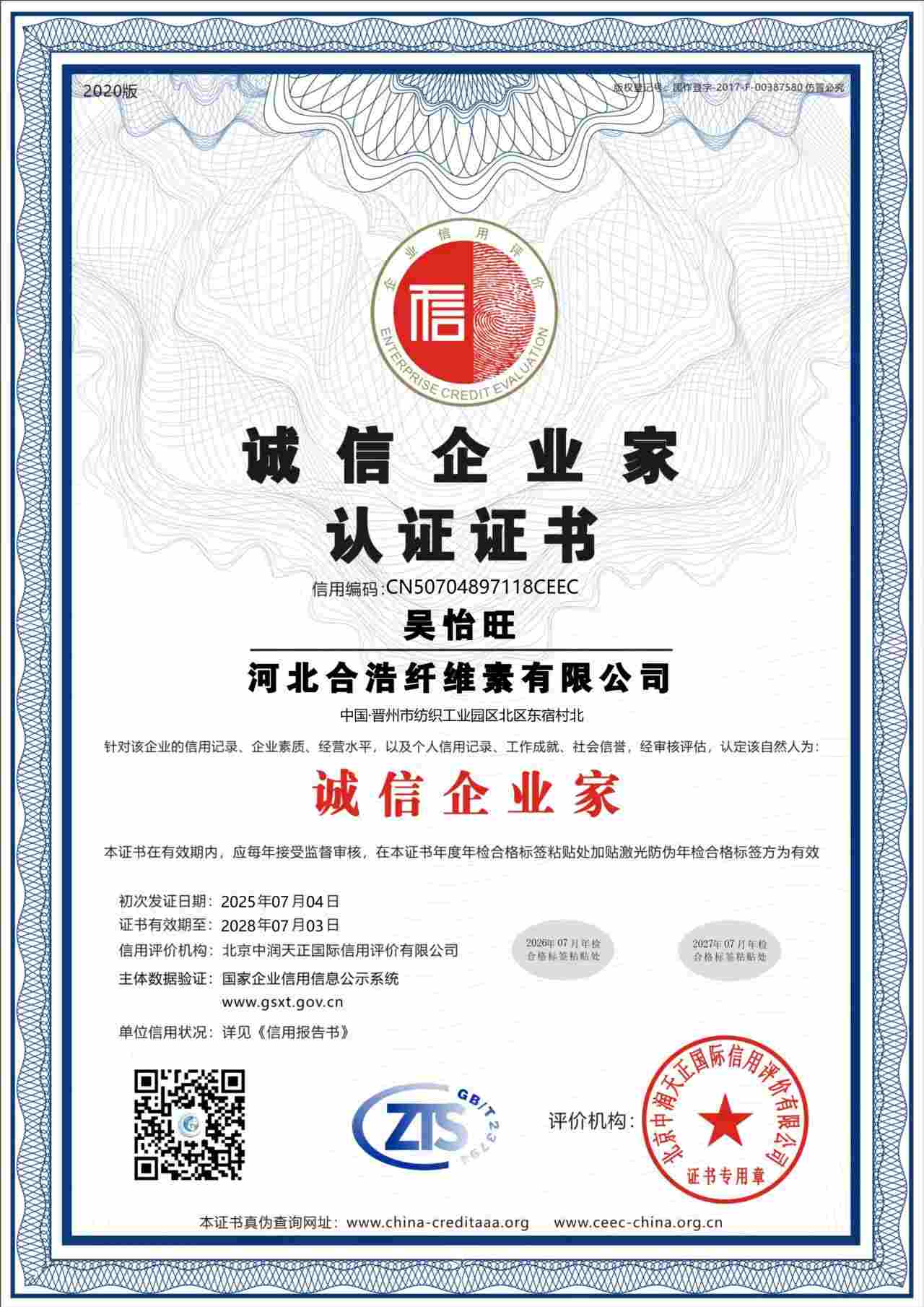 Certification of Honest Entrepreneur