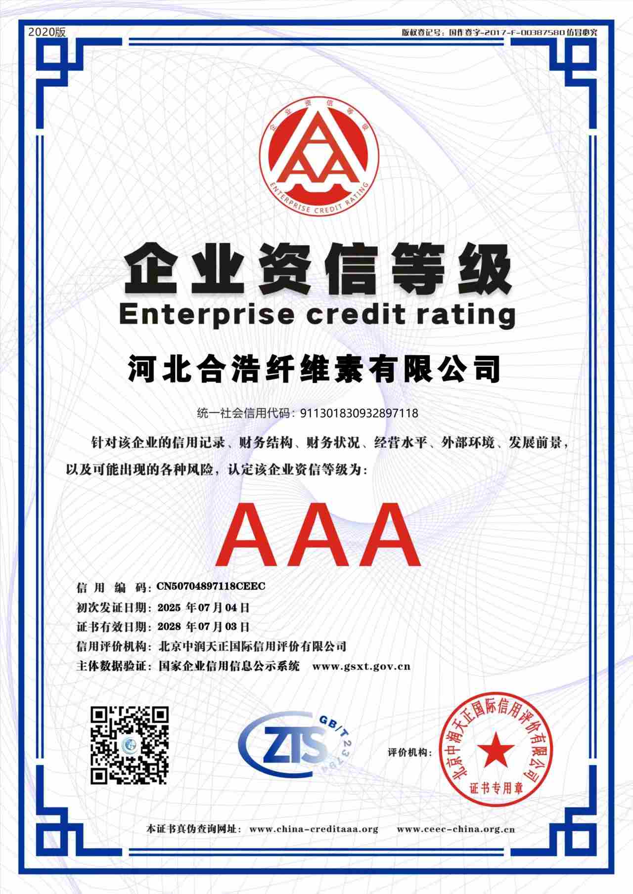 Certificate of Enterprise Credit Rating