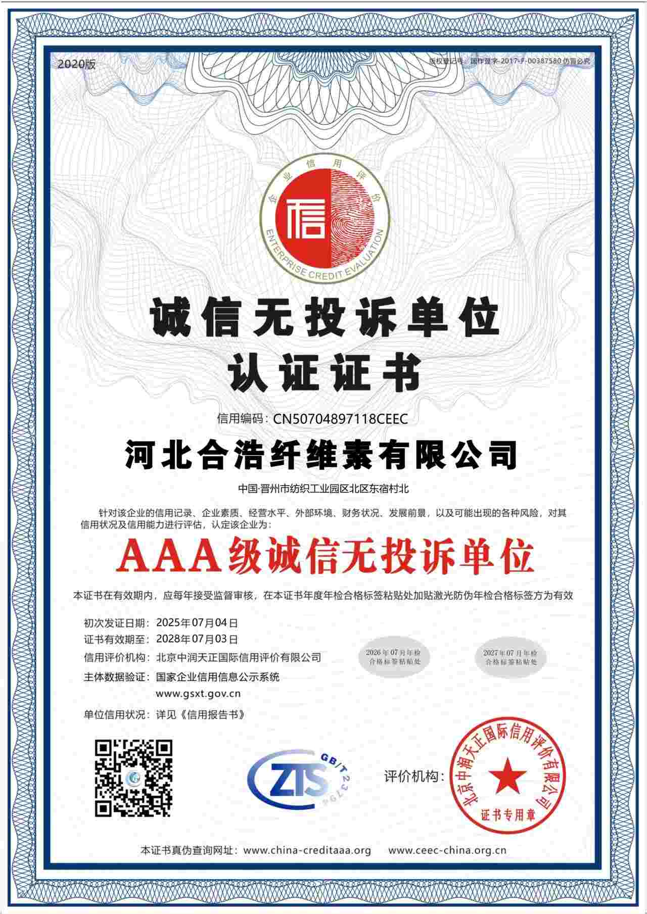 Certification for Complaint-Free & Honest Enterprise