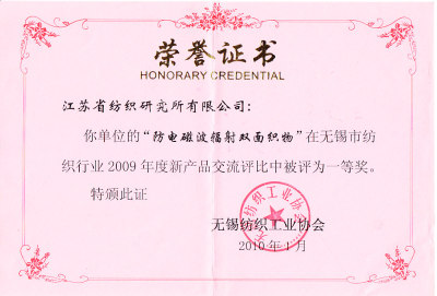 Erster Preis des Wuxi Textilindustrieverbandes