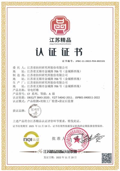 Certificado de qualidade Jiangsu
