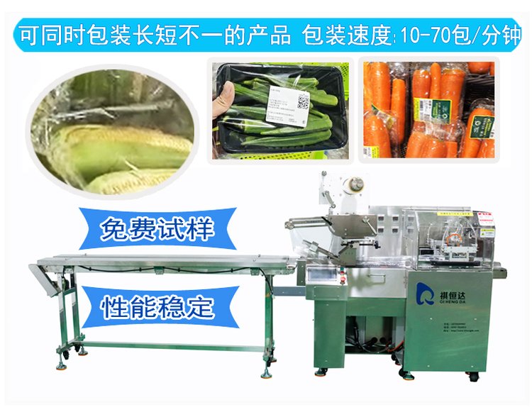 蔬菜打包機