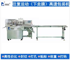 往復(fù)式下走膜高速包裝機(jī) 枕式全自動(dòng)食品包裝機(jī)器設(shè)備