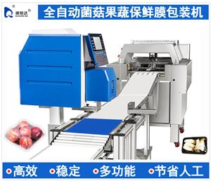 菌菇果蔬保鮮膜包裝機(jī)