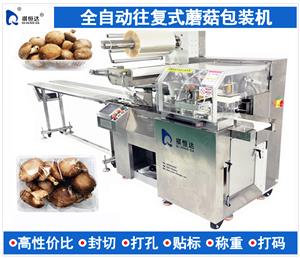 往復(fù)式全自動(dòng)蘑菇包裝機(jī) 白玉菇包裝機(jī) 花菇包裝機(jī) 滑子菇包裝機(jī) 雞樅菇包裝機(jī)