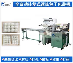 往復式速凍包子包裝機 水餃全自動包裝機 往復式冷凍食品自動包裝機械設備