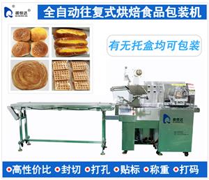 全自動(dòng)烘焙食品包裝機(jī)