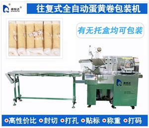 全自動蛋黃卷包裝機