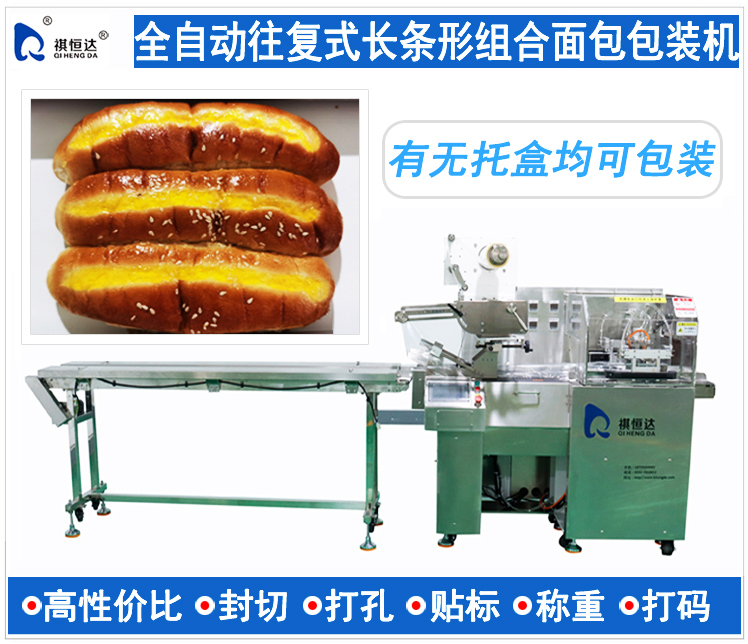 長條形麵包包裝機 烘焙食品自動包裝機械設備 油條包裝機