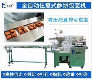 往复式酥饼包装机 全自动食品包装机 葱油饼包装机 面点包装机 牛羊肉卷包装机