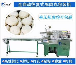 往復(fù)式凍肉丸包裝機(jī)