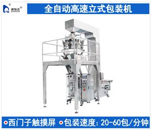 全自動立式包裝機